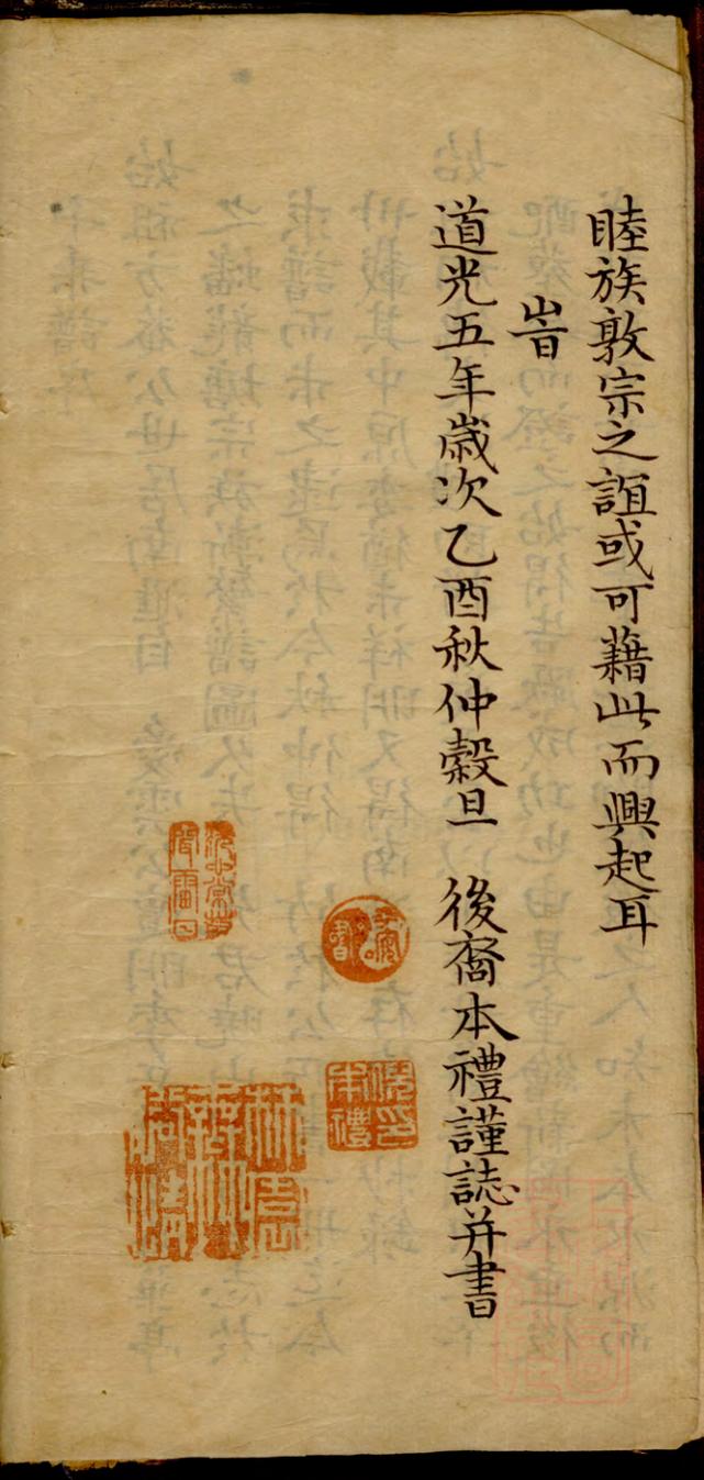 _[倪氏]千乘世谱_