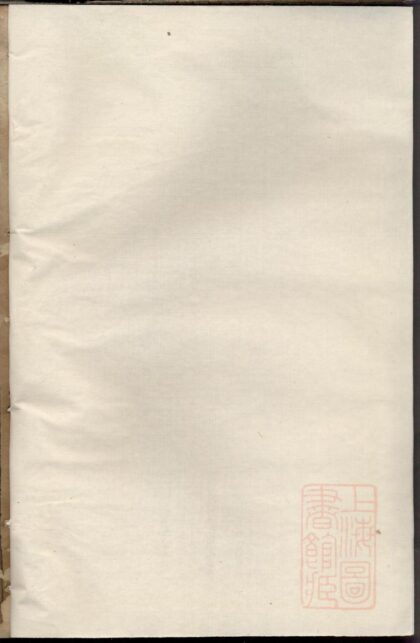 00349 暨阳东海戚氏宗谱 0.jpg