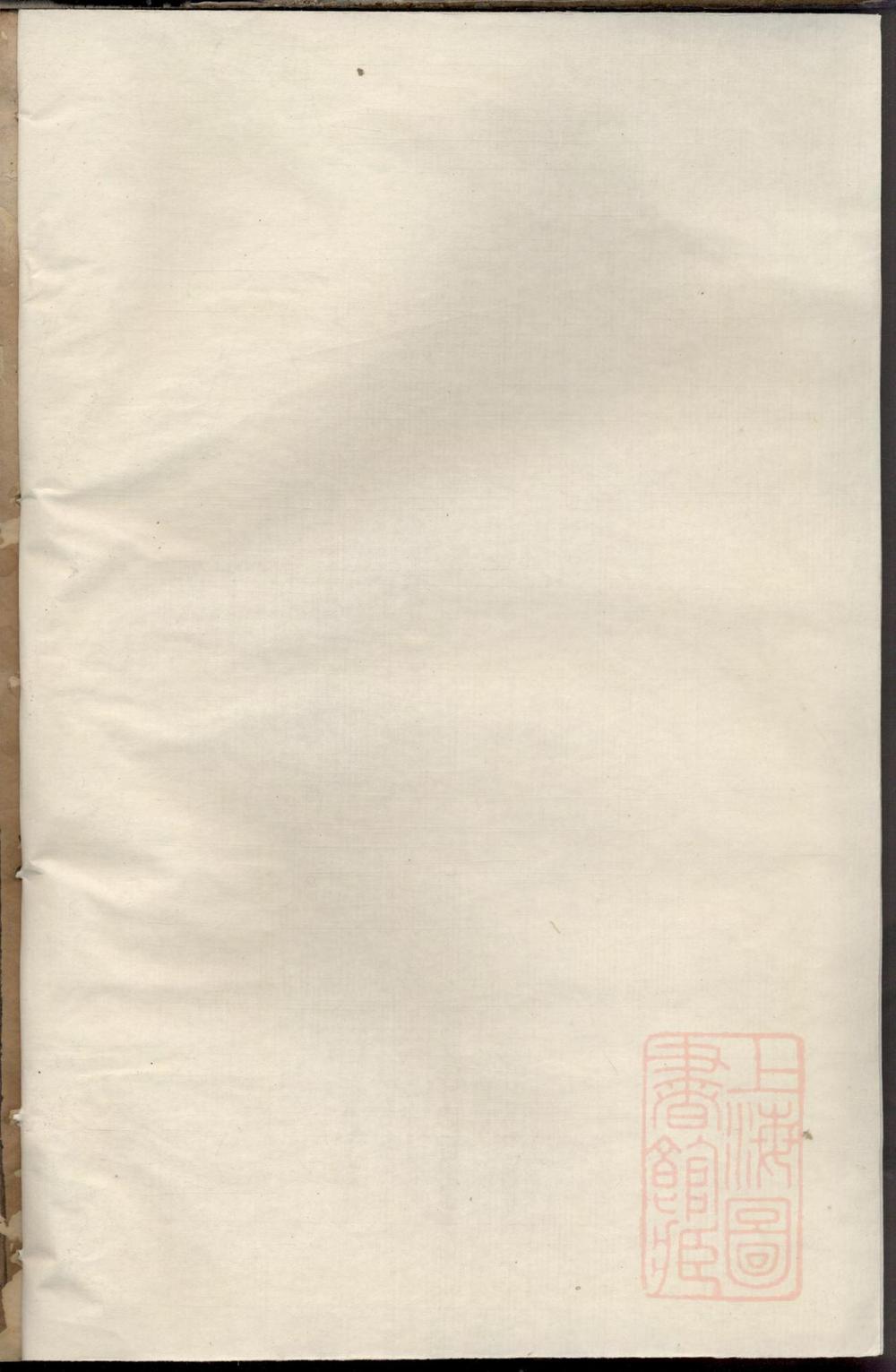 _暨阳东海戚氏宗谱_