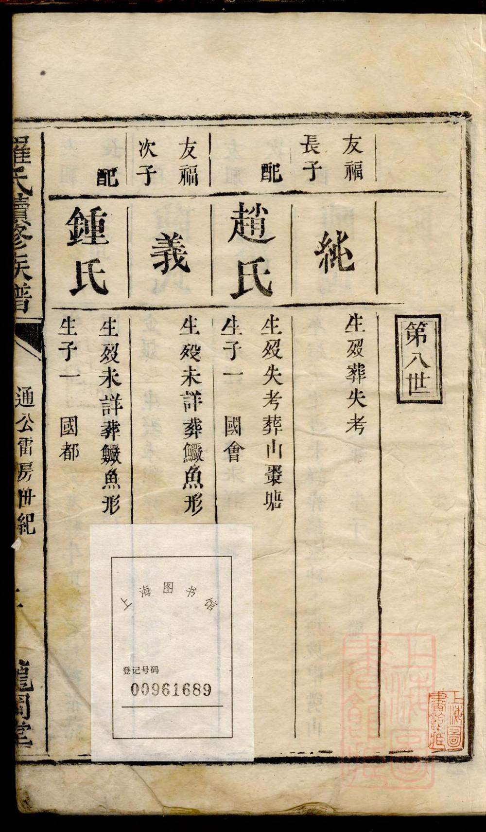 _龙岗罗氏续修族谱_