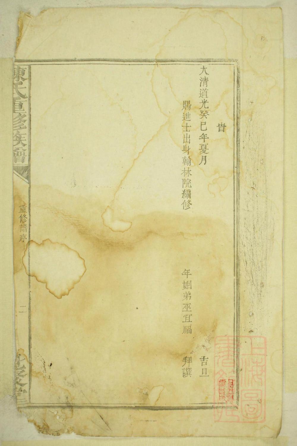 _陈氏重修族谱_