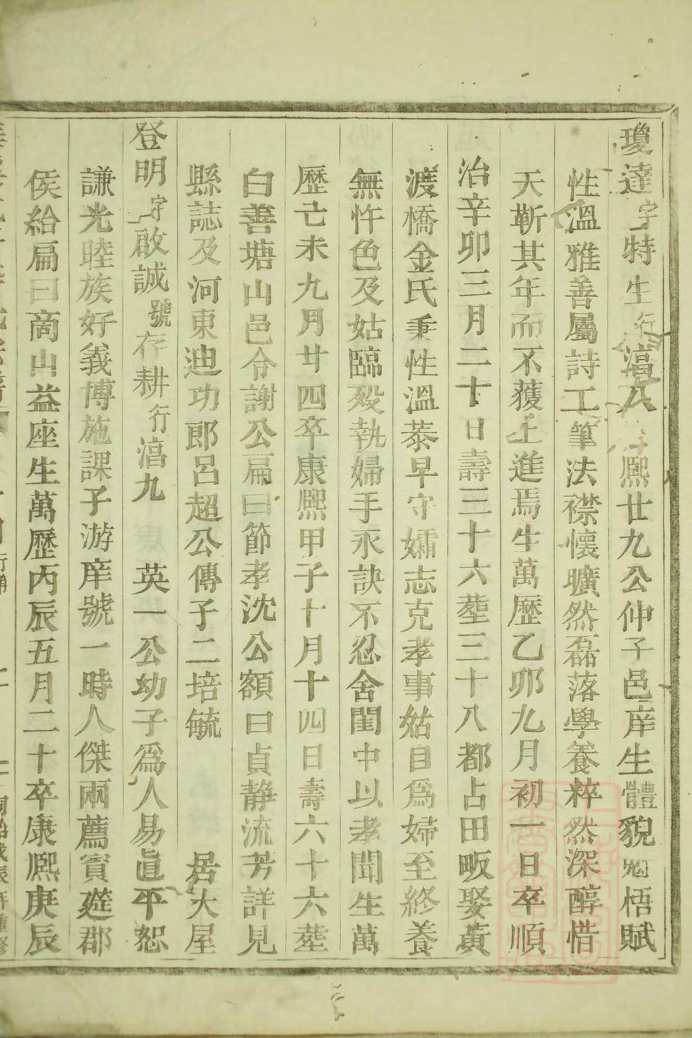 _华溪武平李氏宗谱_