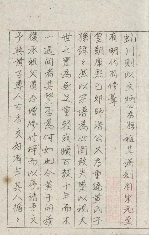 _虬川黄氏重修宗谱_