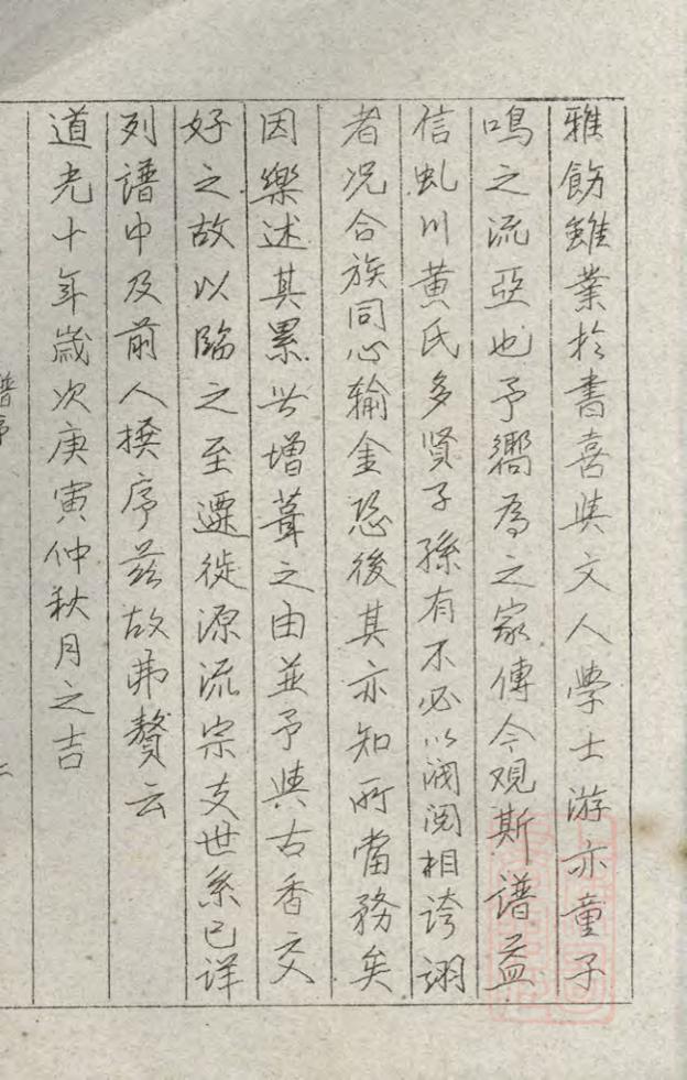 _虬川黄氏重修宗谱_