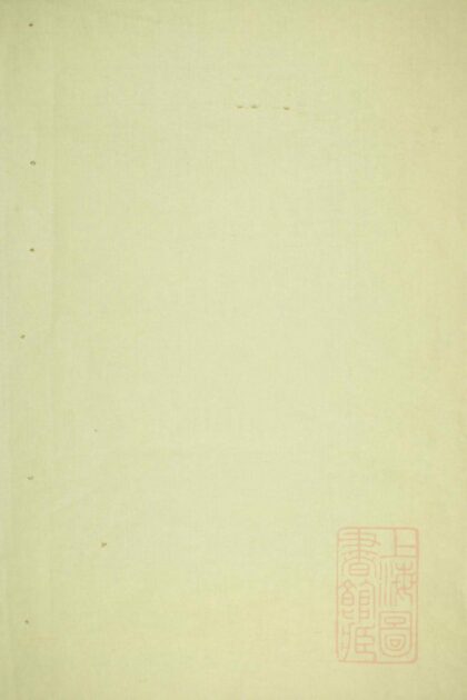 00369 本源堂桥头李氏族谱 0.jpg