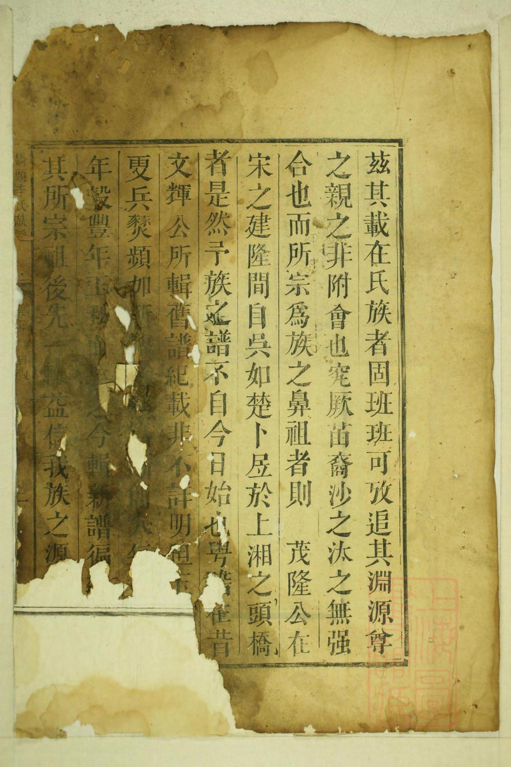 _本源堂桥头李氏族谱_