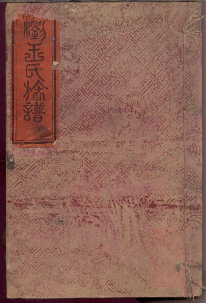 00370 浏阳太原王氏族谱 0.jpg