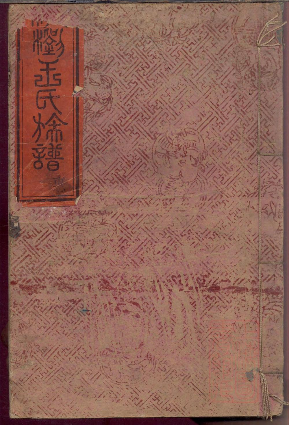 _浏阳太原王氏族谱_