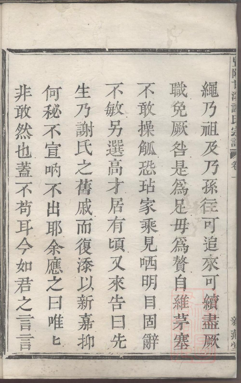 _暨阳甘溪谢氏宗谱_