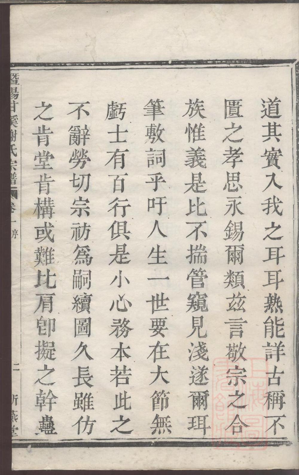 _暨阳甘溪谢氏宗谱_