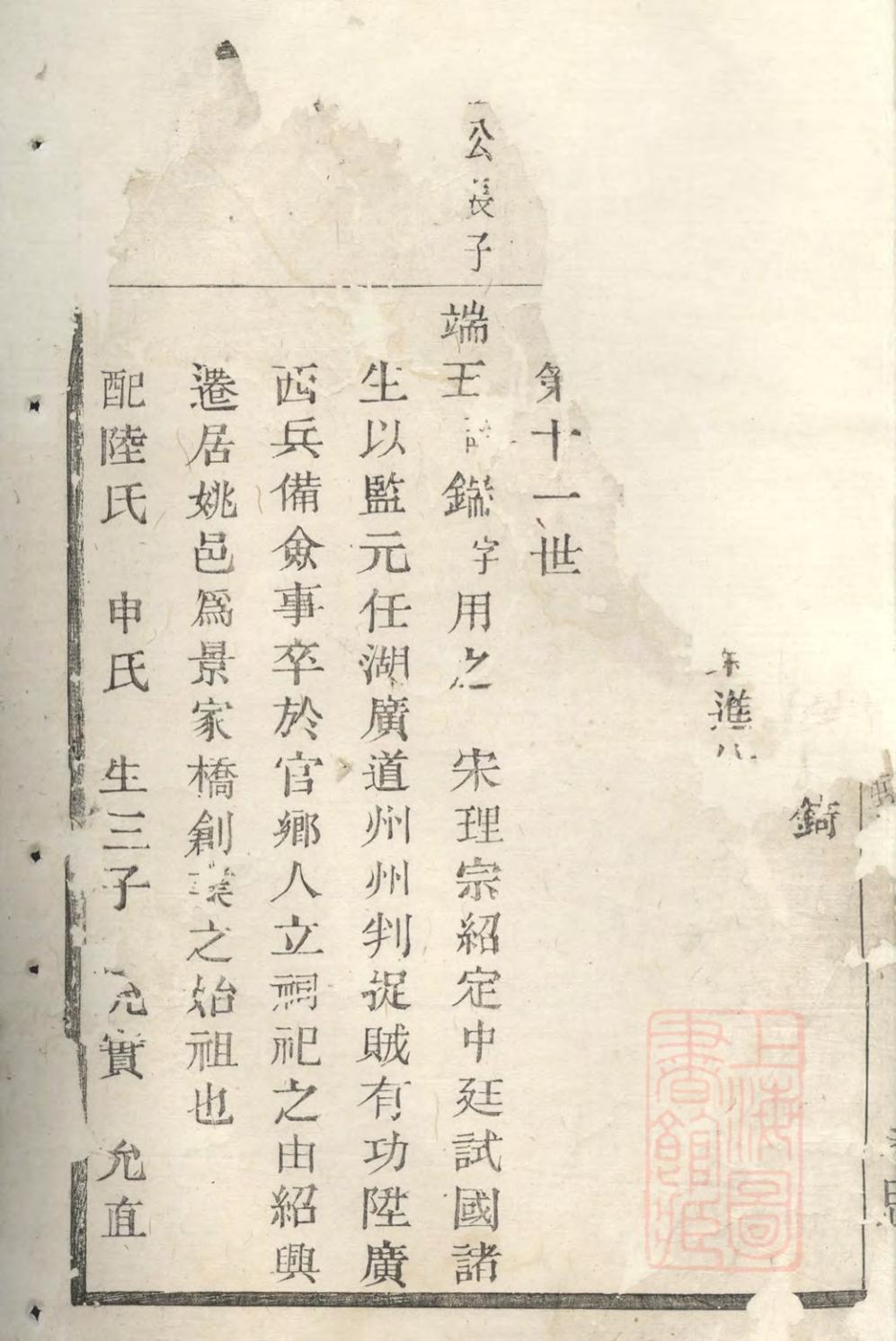 _暨阳鲁氏宗谱_