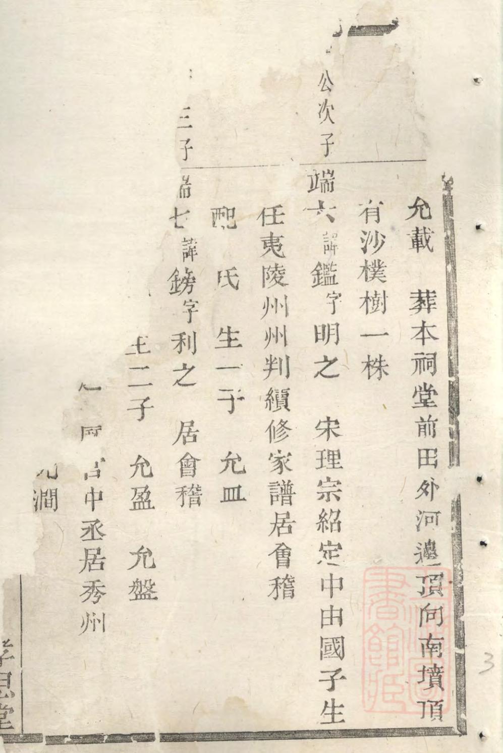 _暨阳鲁氏宗谱_