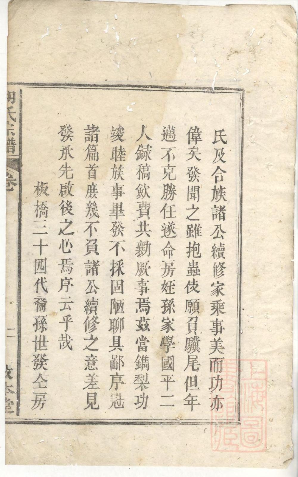 _临湘胡氏重修宗谱_