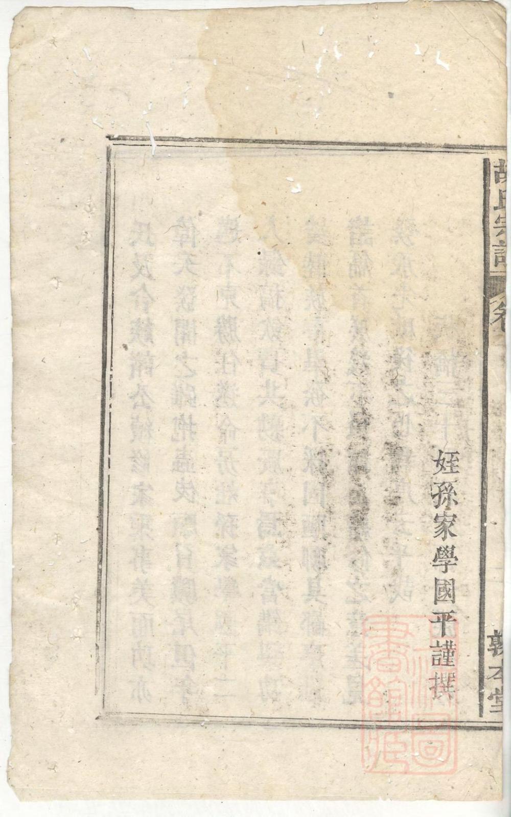 _临湘胡氏重修宗谱_