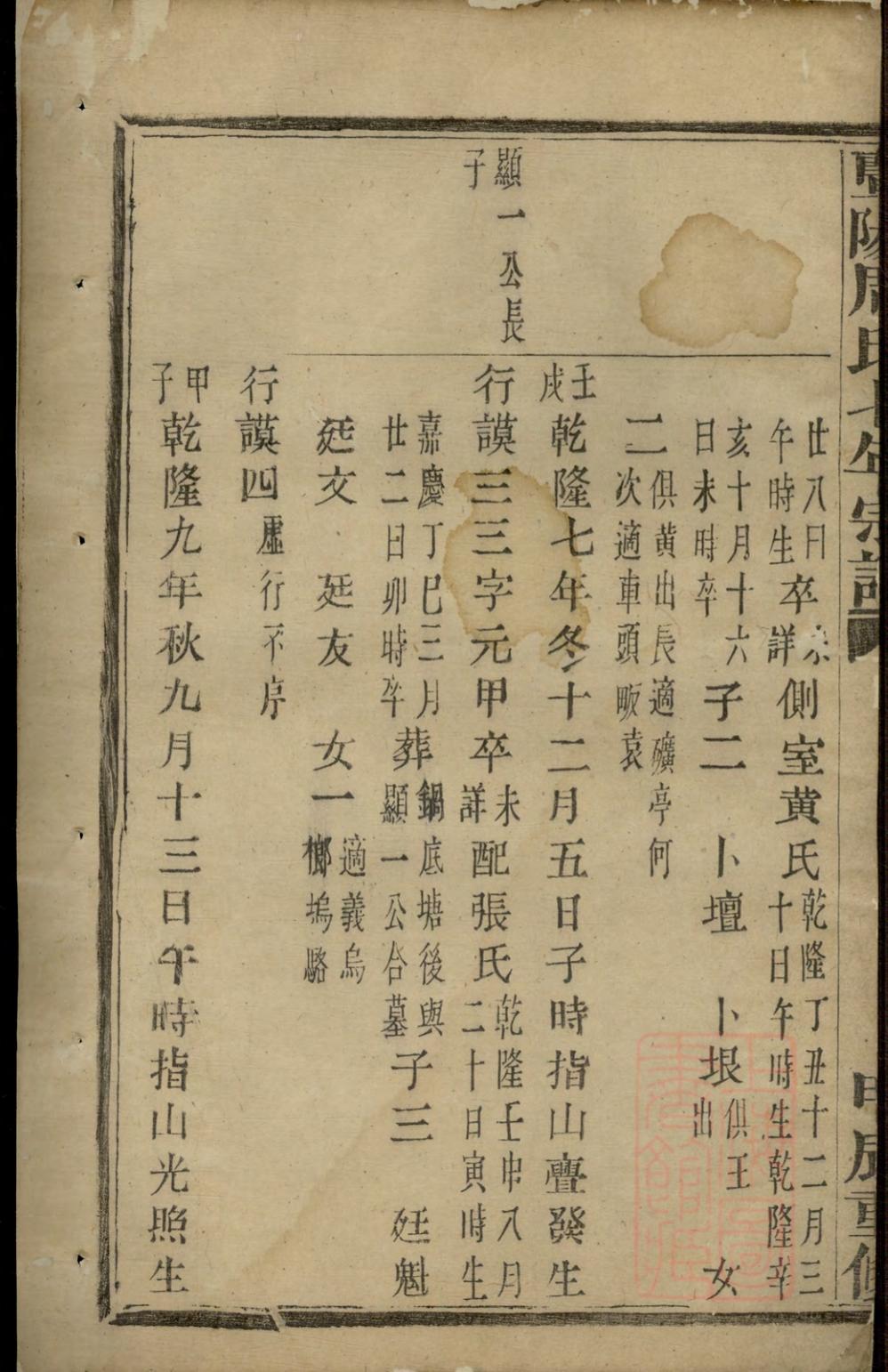 _暨阳周氏七年宗谱_