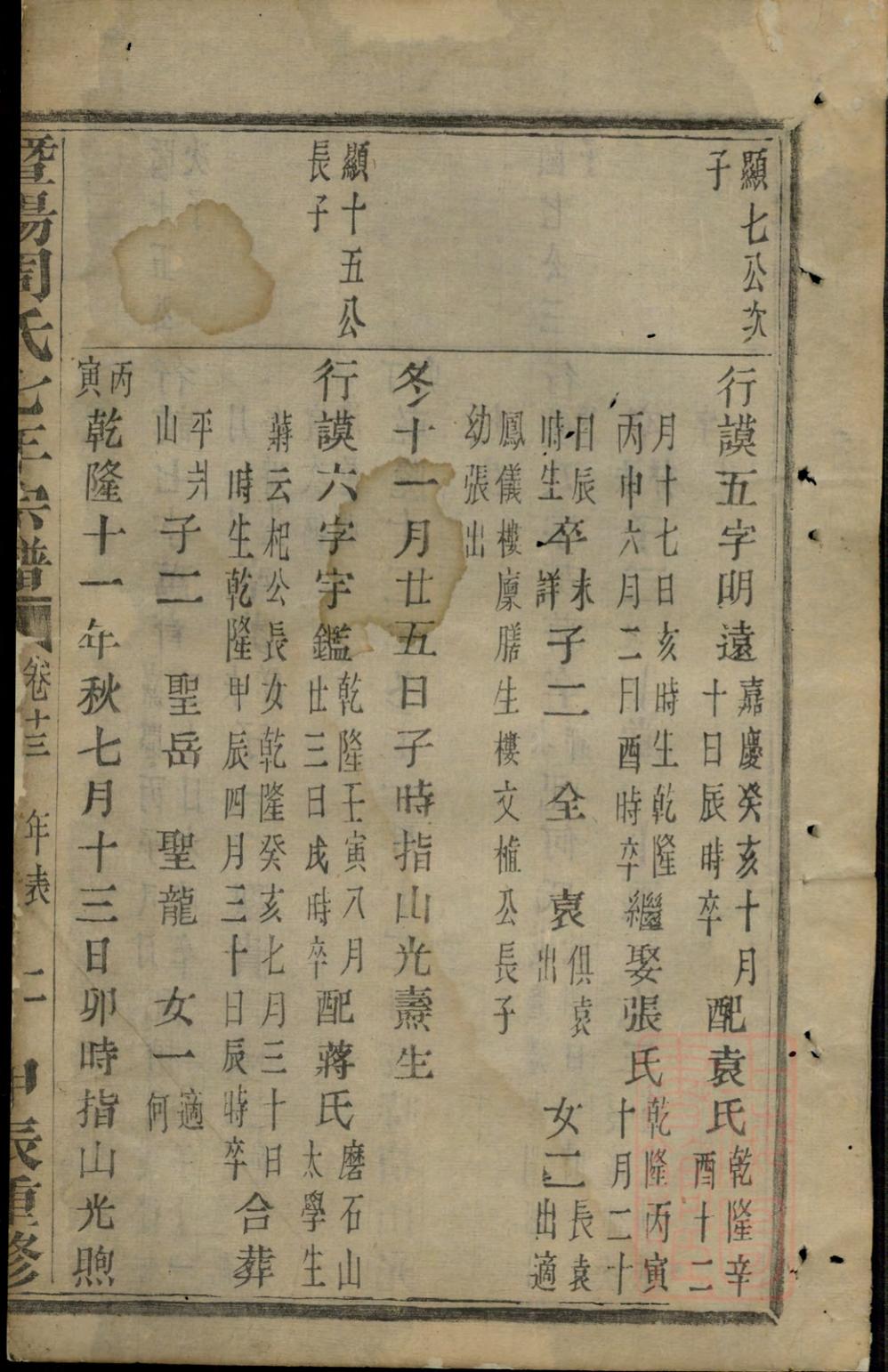 _暨阳周氏七年宗谱_