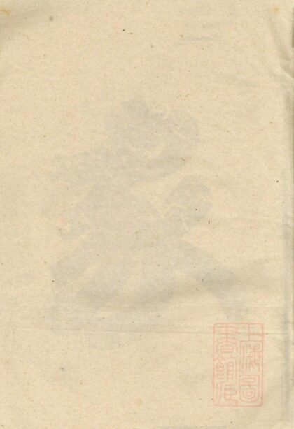 00381 博陵邵氏宗谱 0.jpg