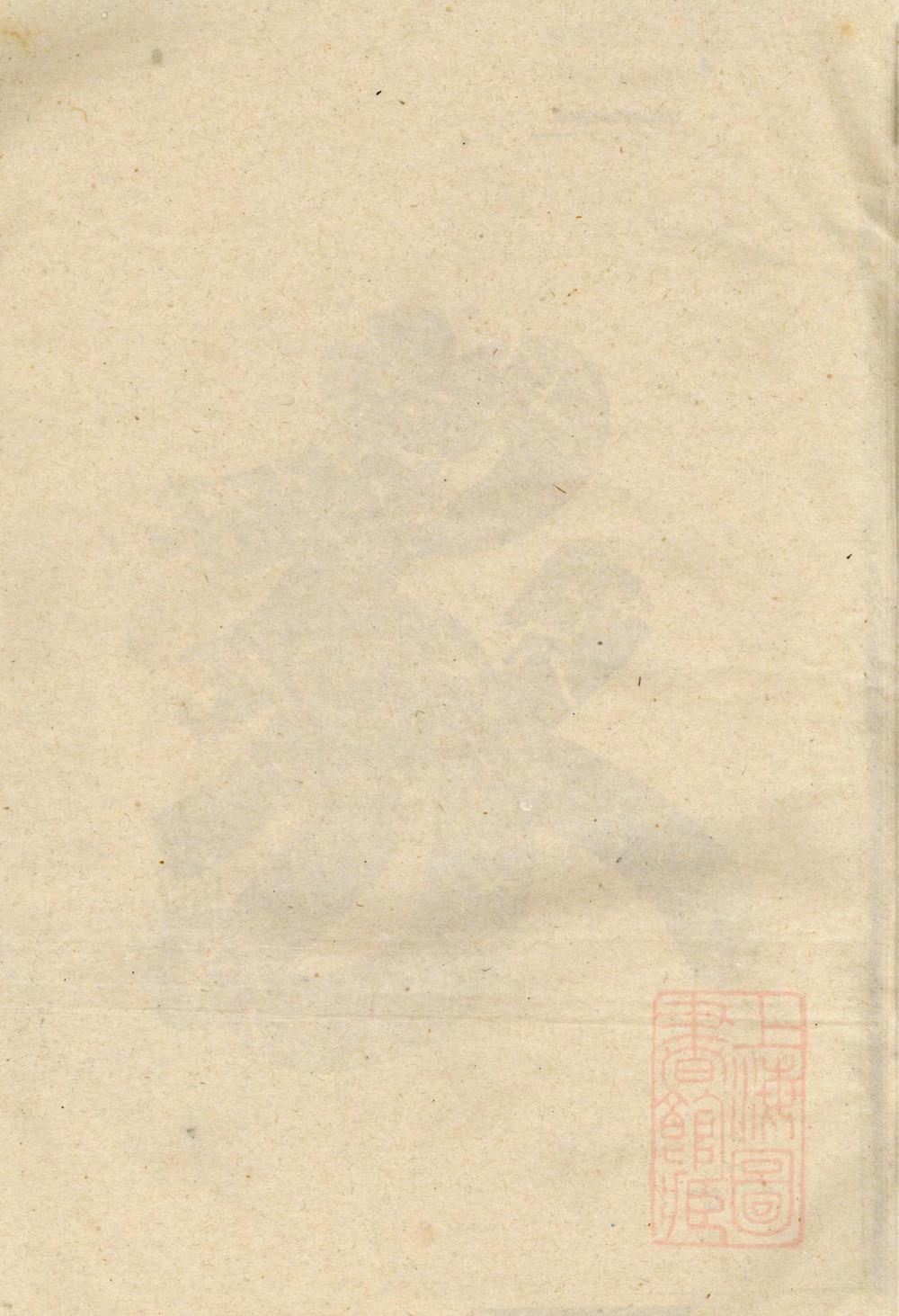 _博陵邵氏宗谱_