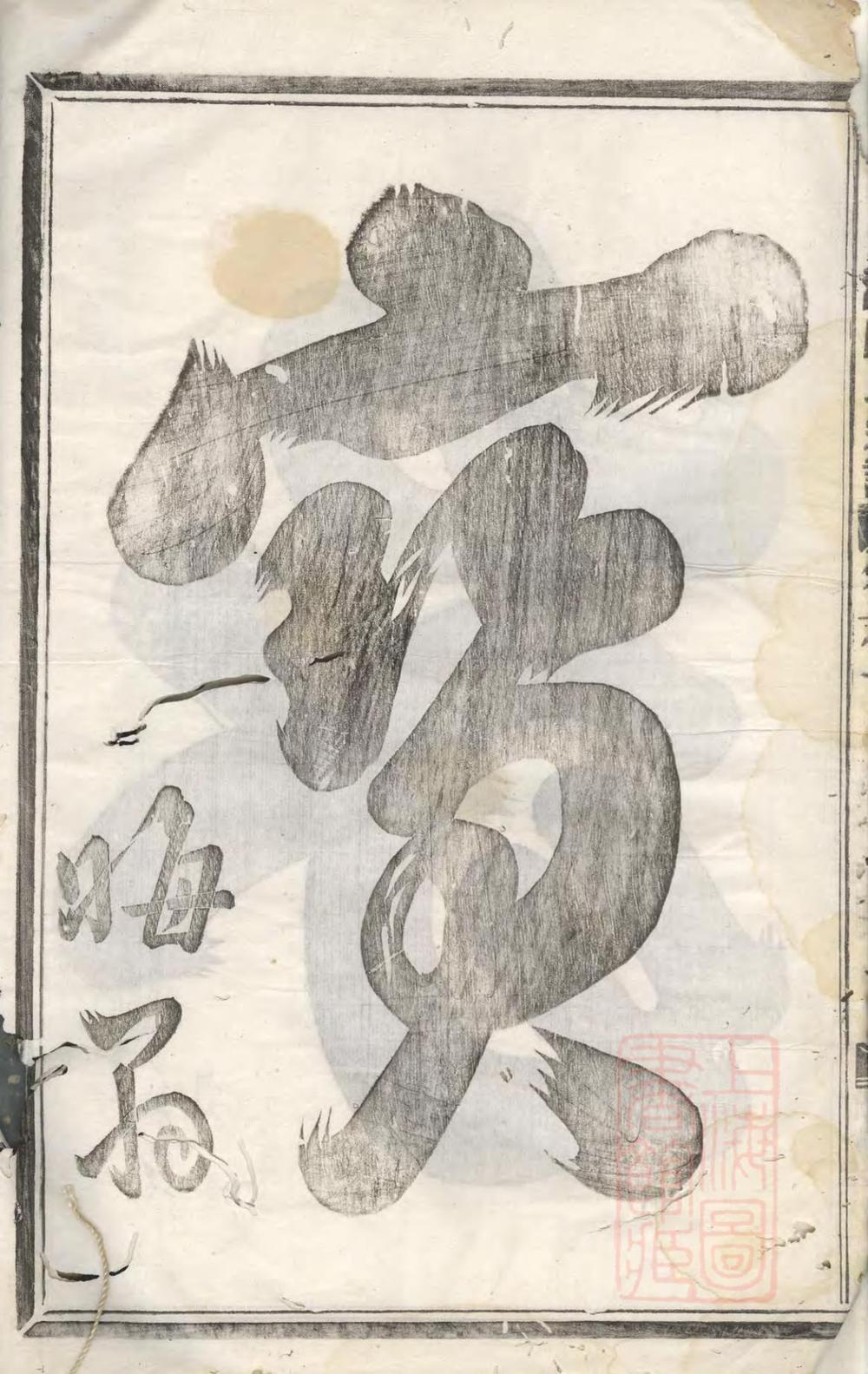 _金华艮溪阮氏宗谱_