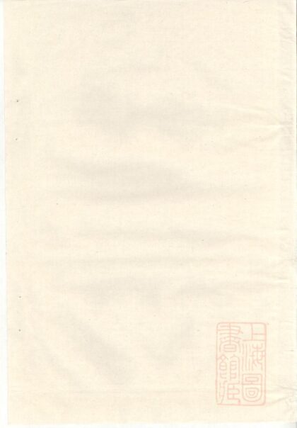 00385 胡氏族谱草底 0.jpg