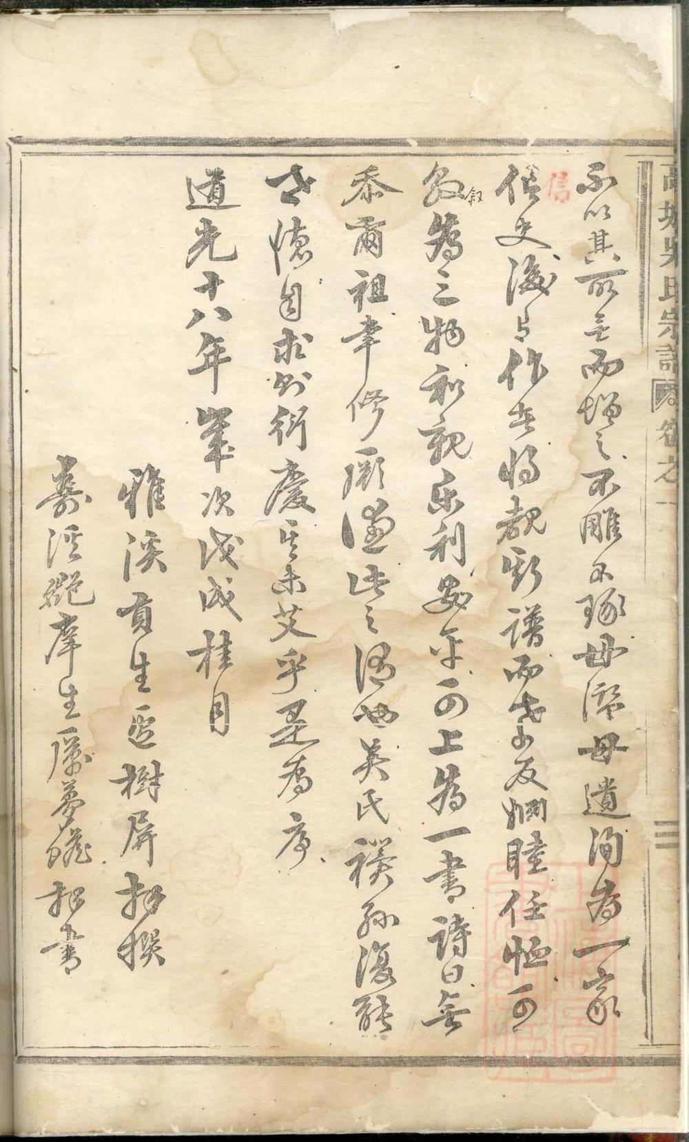 _高城吴氏宗谱_