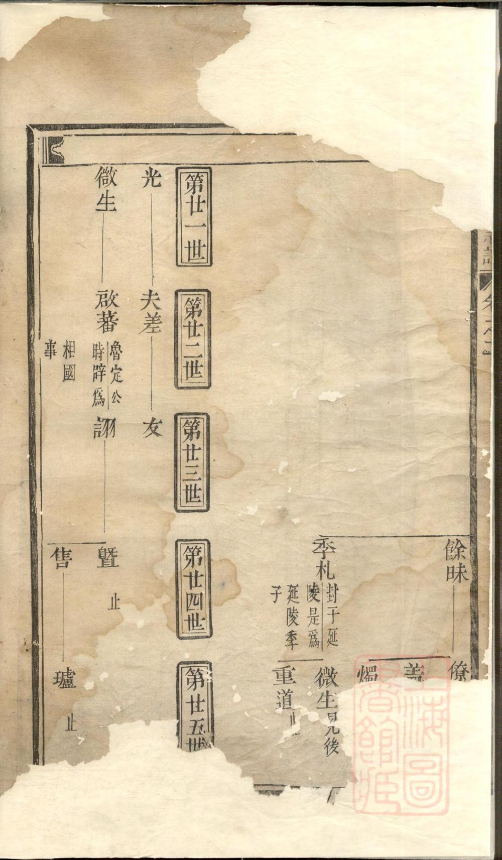 _高城吴氏宗谱_