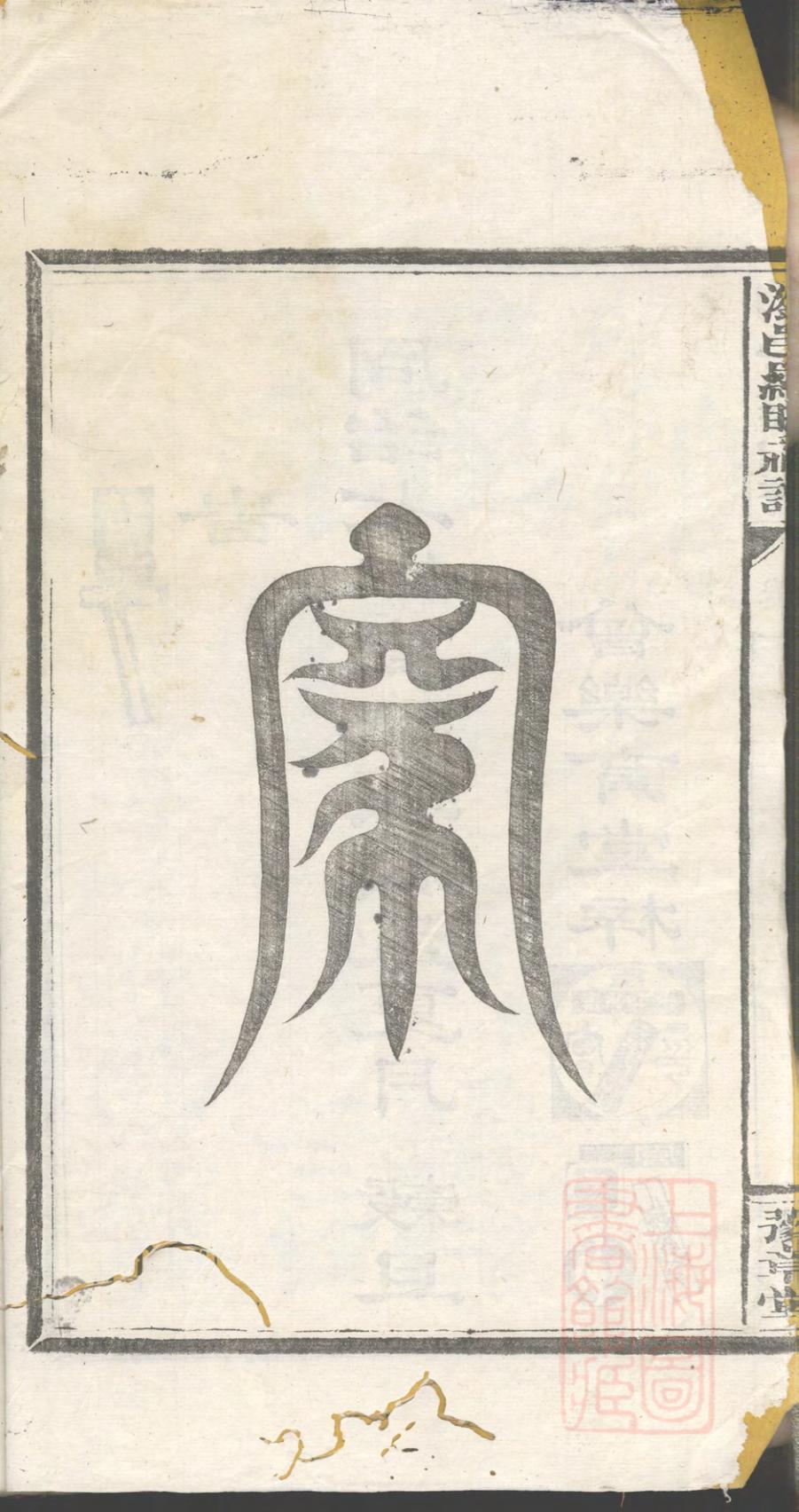 _浏邑罗联祠谱_