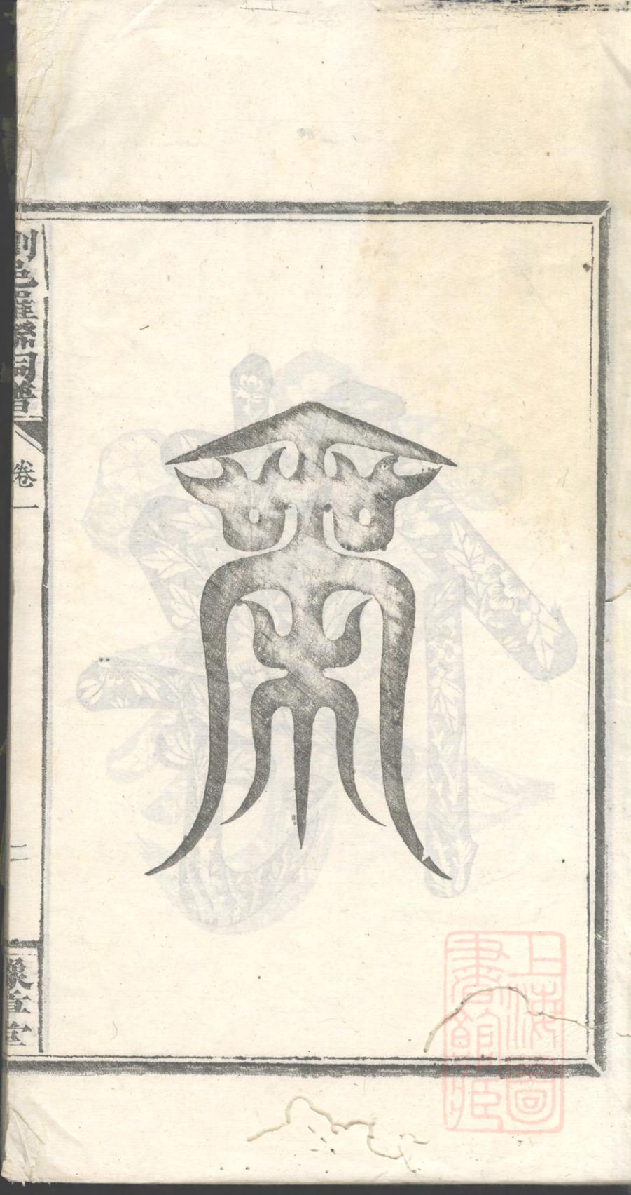 _浏邑罗联祠谱_