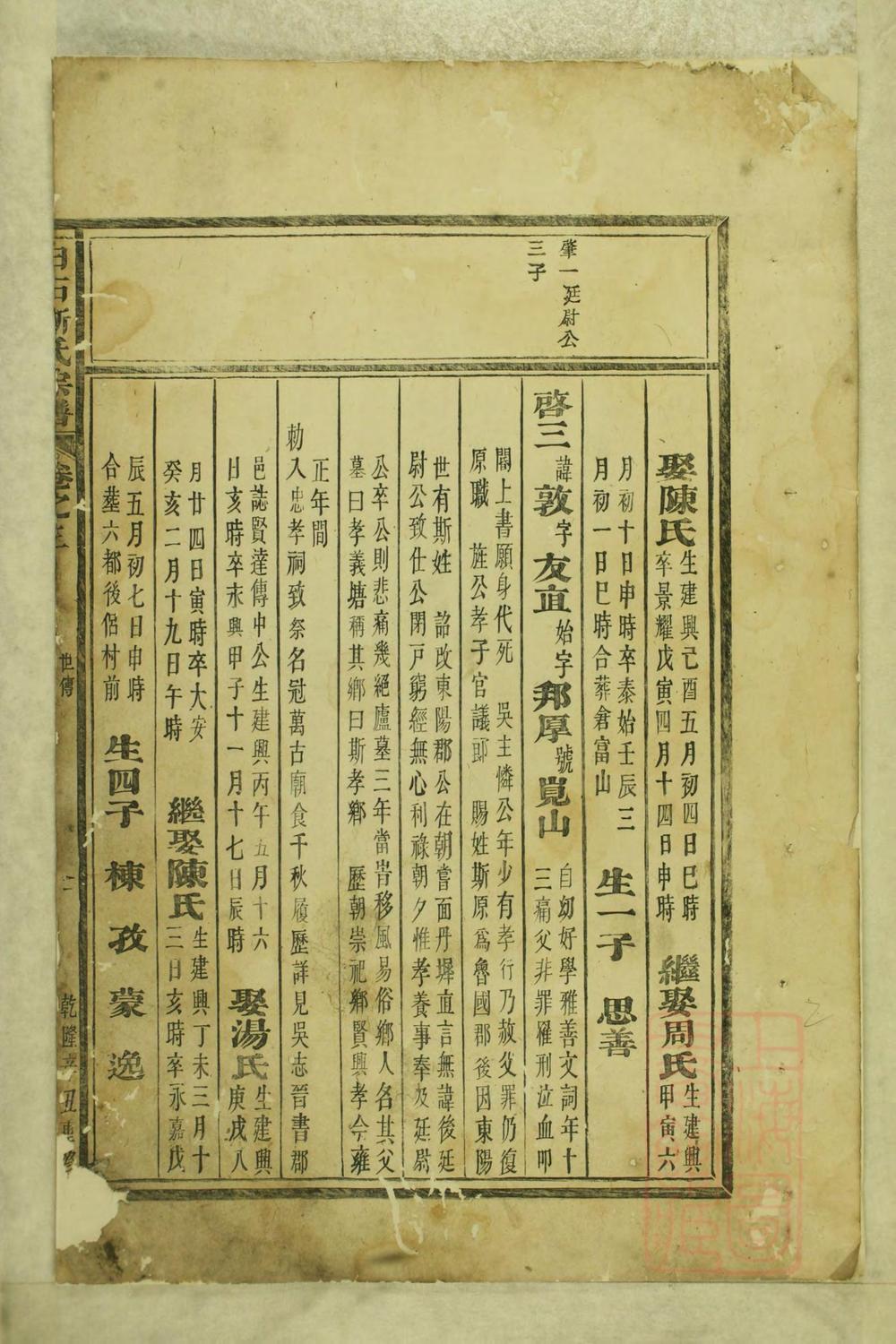 _白石斯氏宗谱_