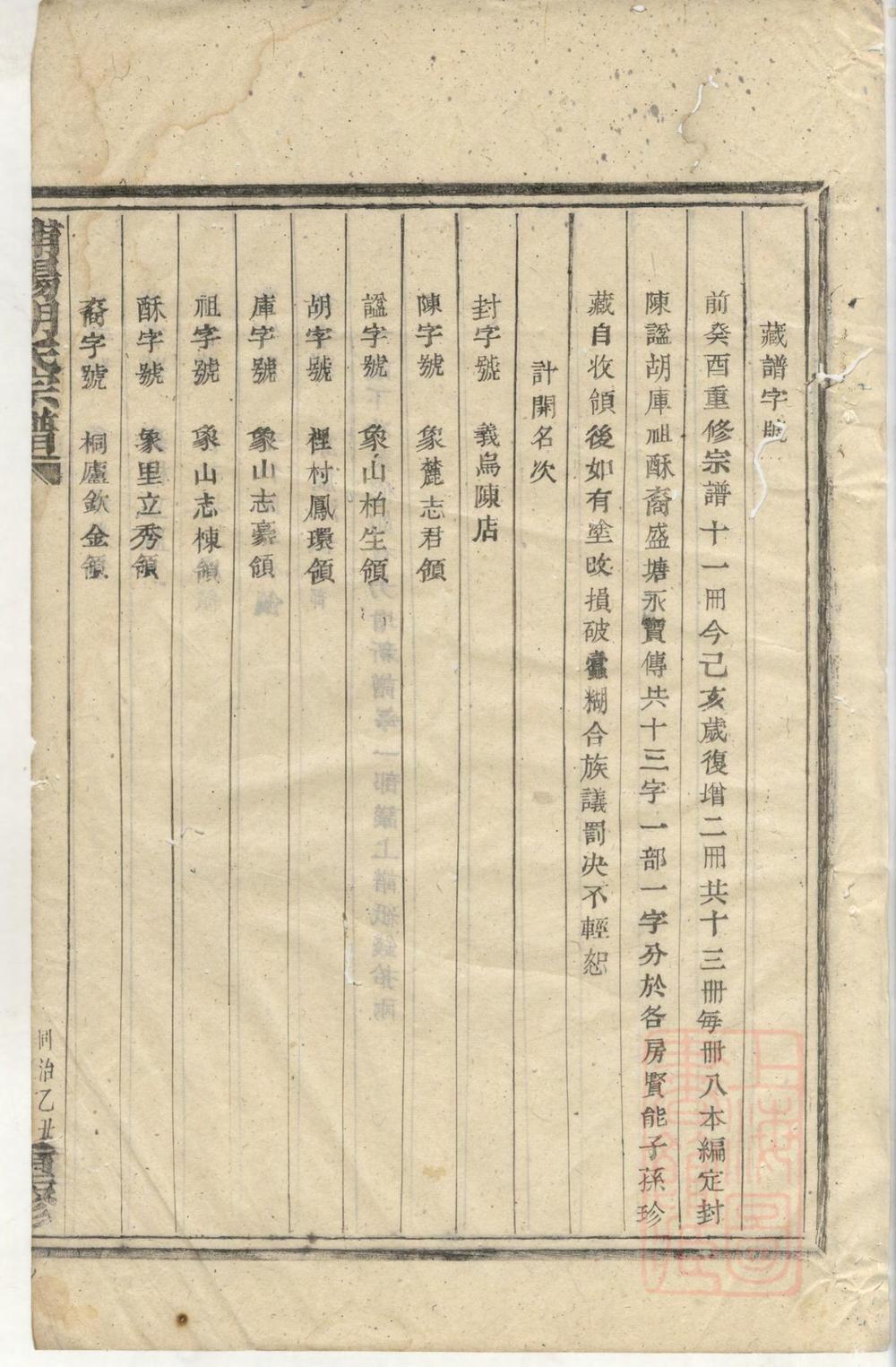 _浦阳唐坞胡氏宗谱_