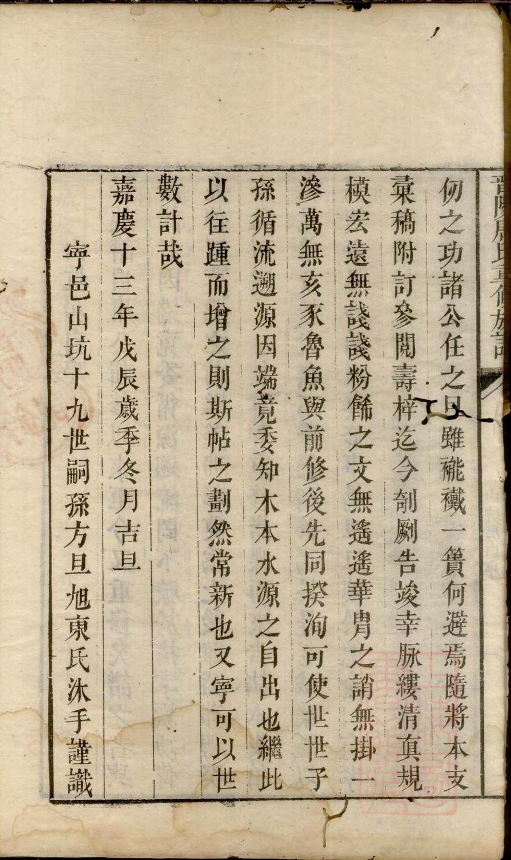 _晋阳唐氏重修族谱_