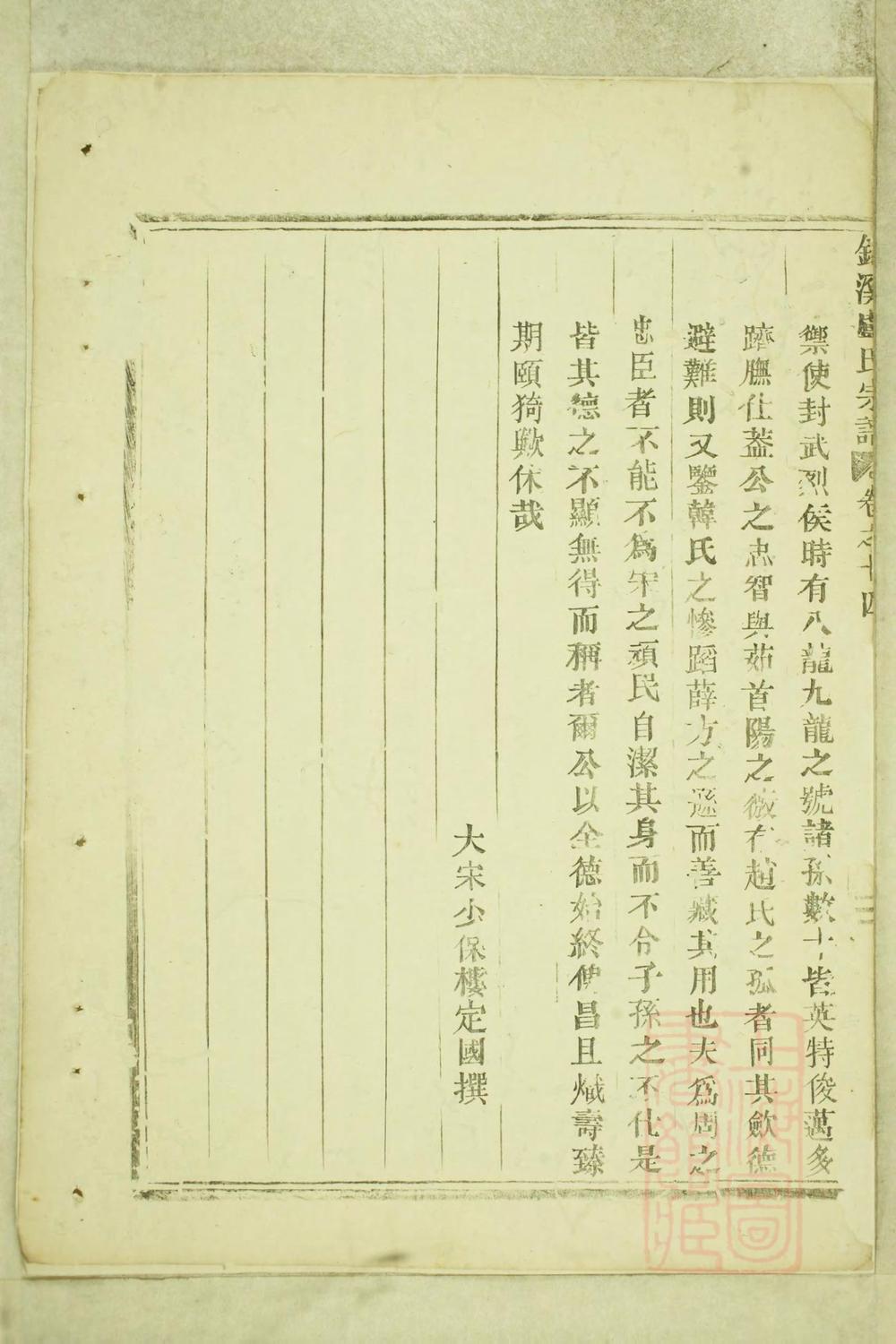 _锦溪卢氏重修宗谱_