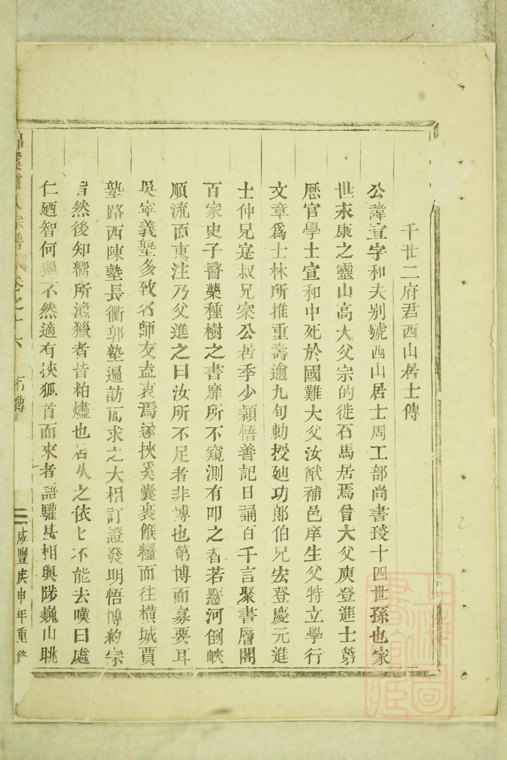 _锦溪卢氏重修宗谱_