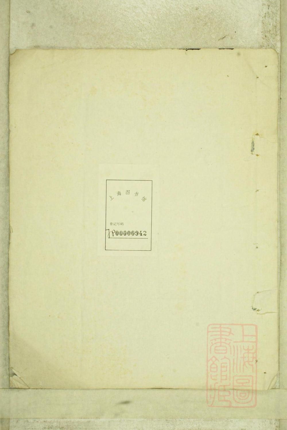 _堇西秦氏宗谱_