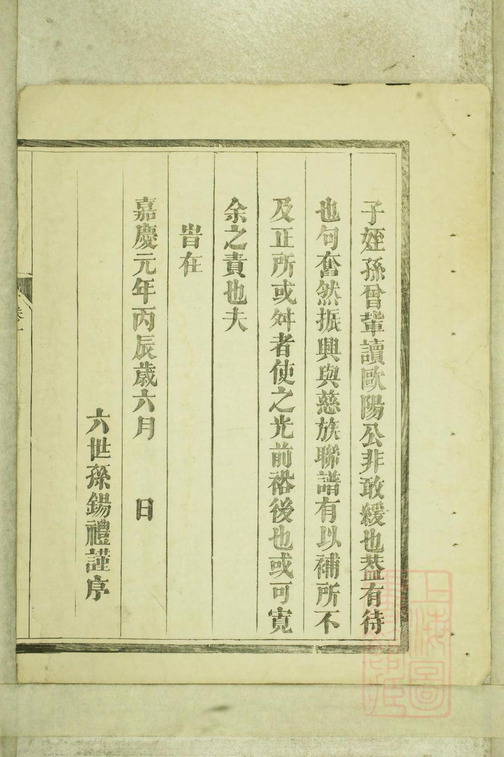 _堇西秦氏宗谱_