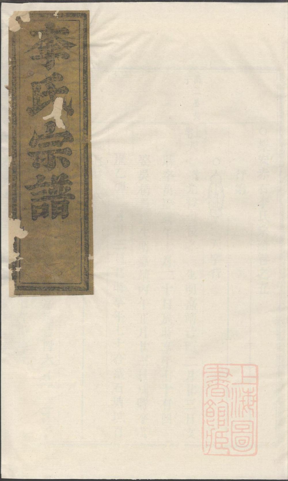 _乐安赤石李氏宗谱_