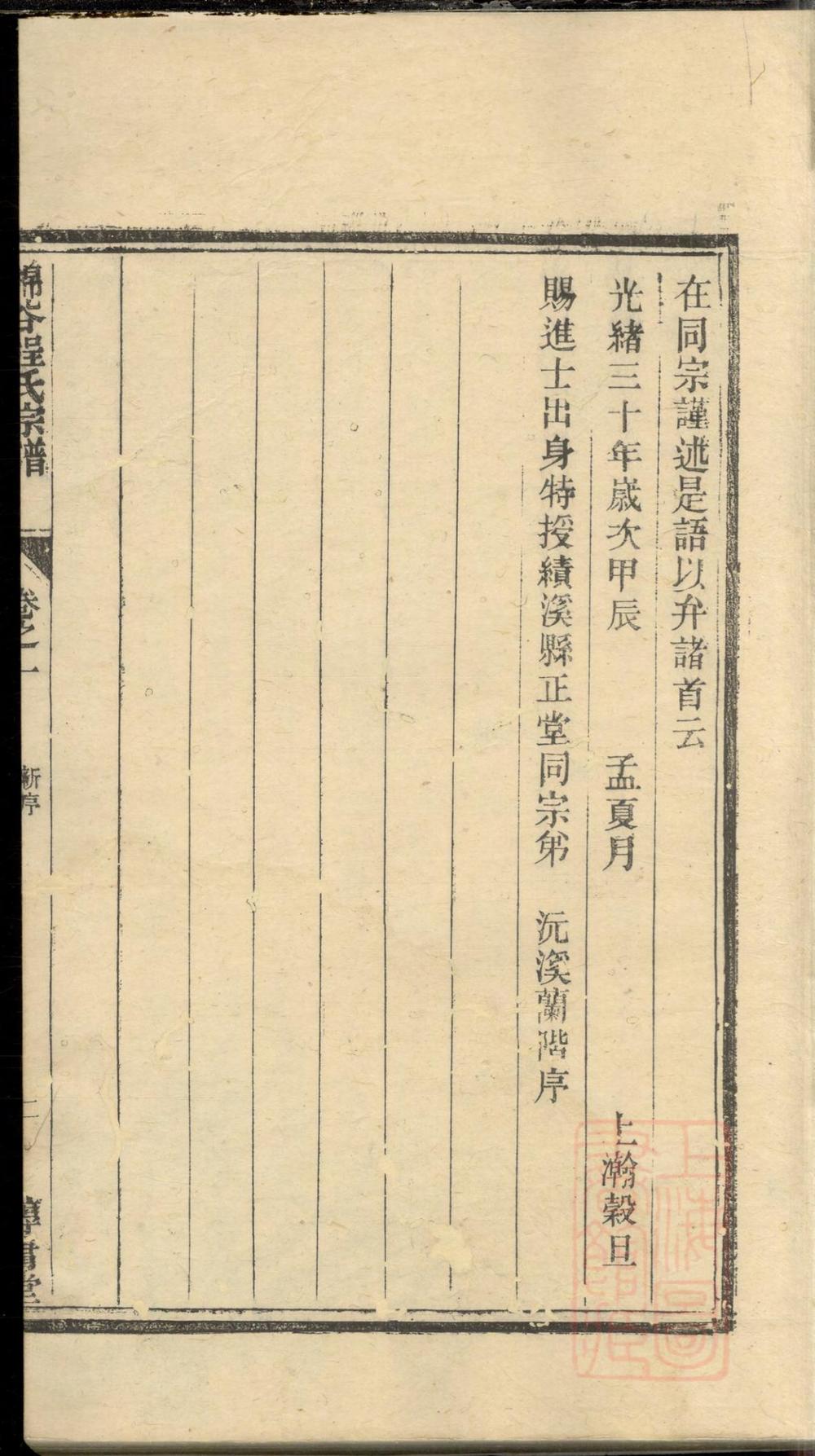 _锦谷程氏宗谱_