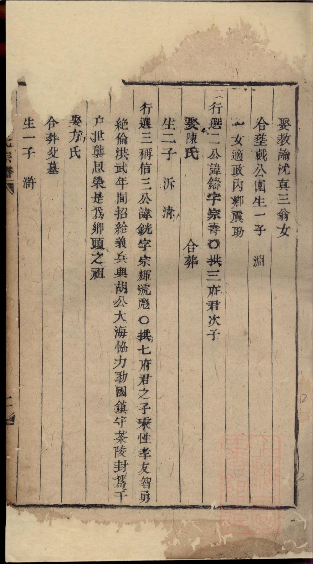 _浦阳谯国市南戴氏宗谱_