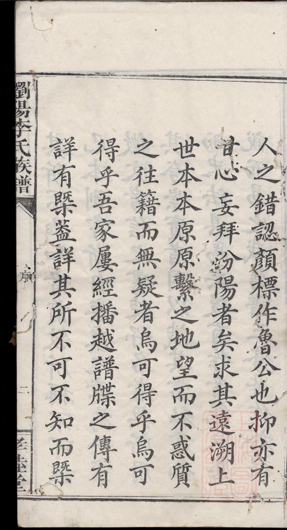 _浏阳李氏族谱_