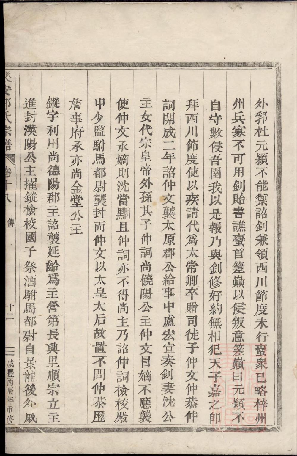 _乐安郭氏宗谱_