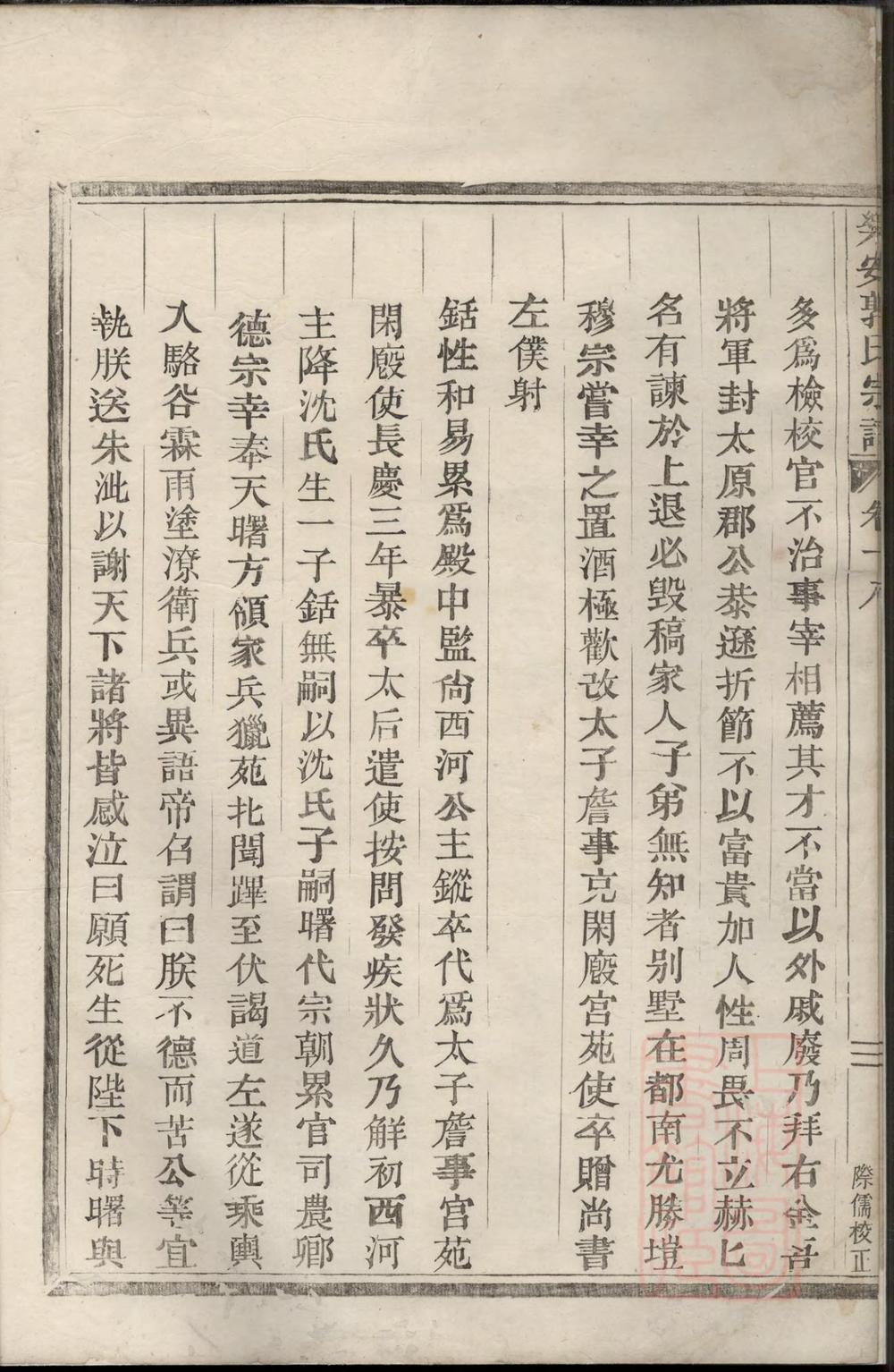 _乐安郭氏宗谱_