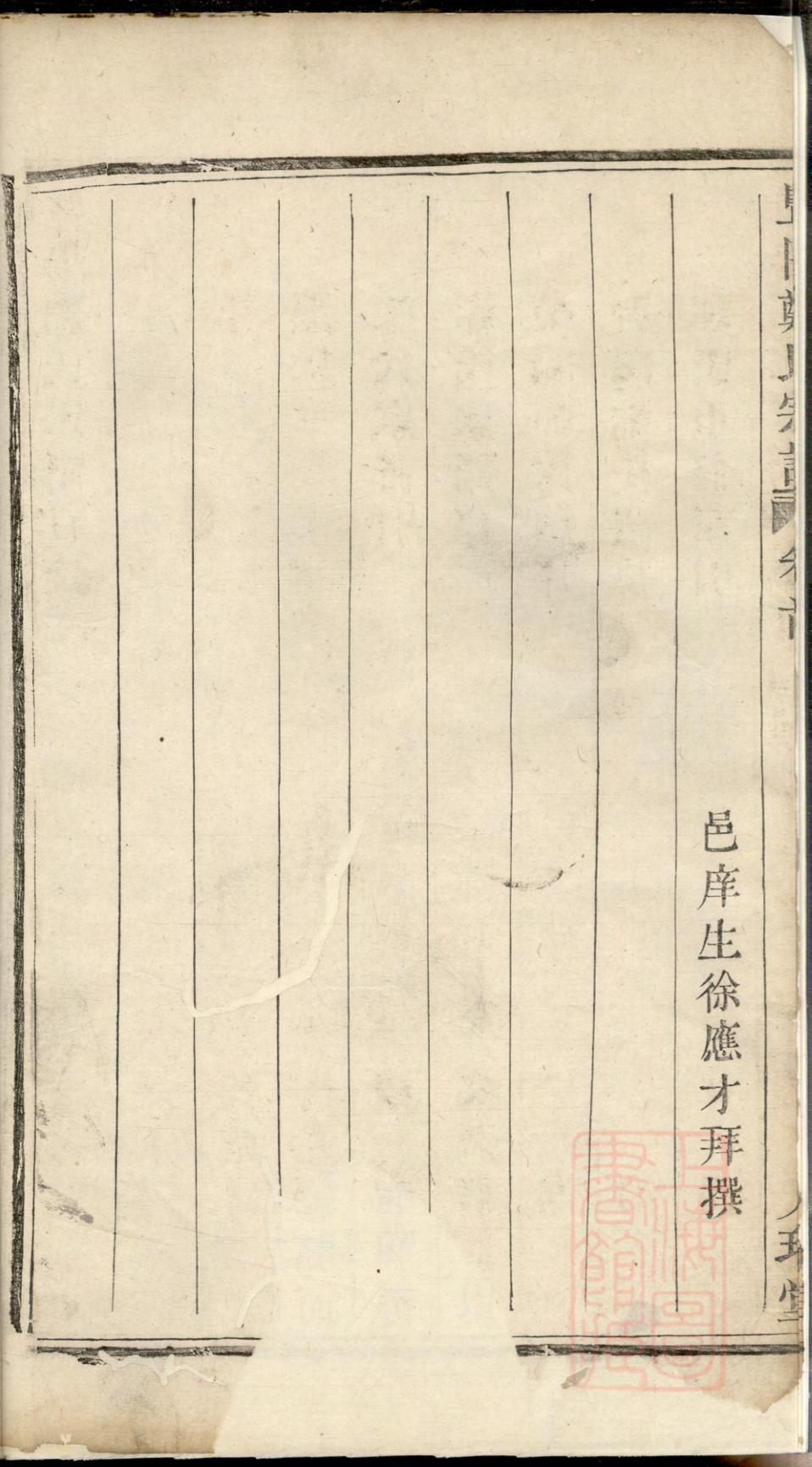 _暨阳郑氏宗谱_