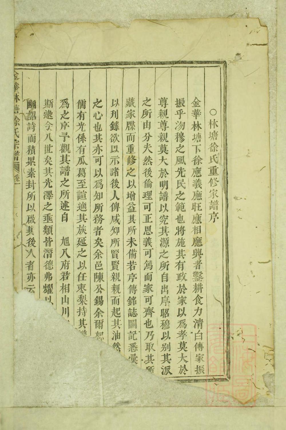 _金华林塘徐氏宗谱_