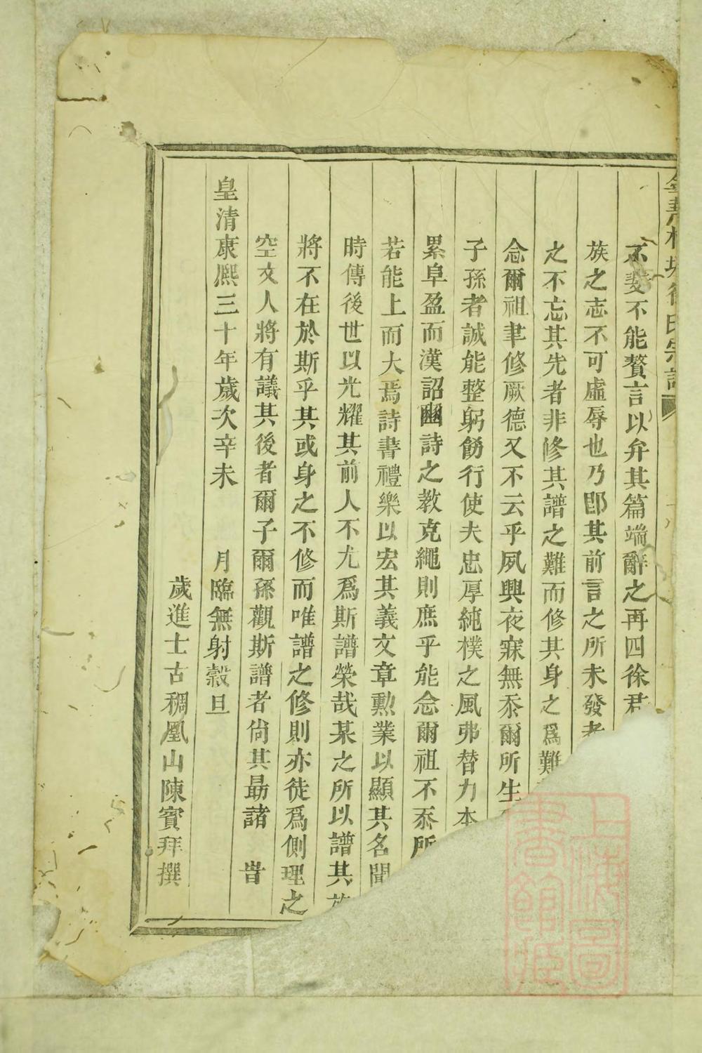 _金华林塘徐氏宗谱_