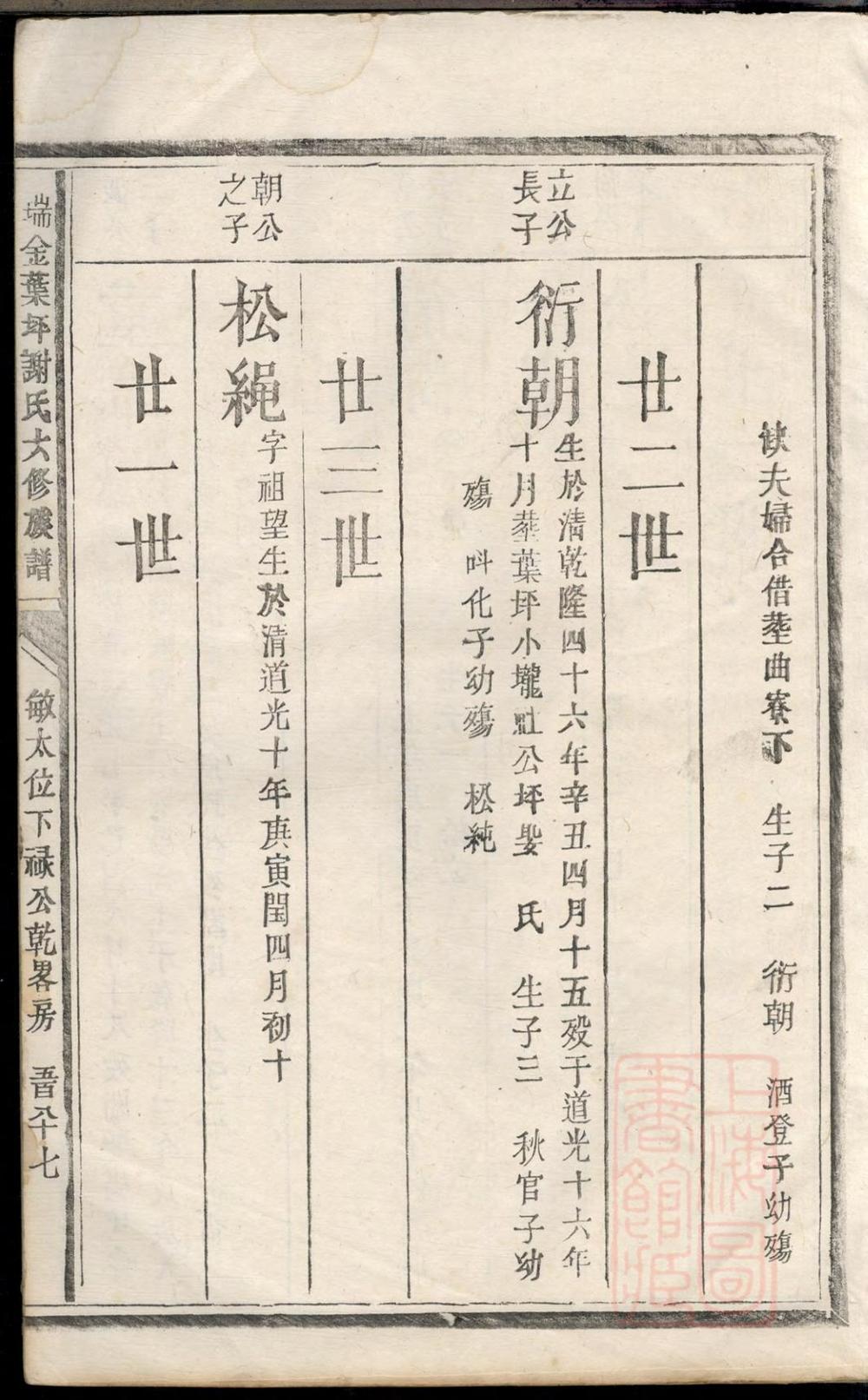 _瑞金叶坪谢氏六修族谱_