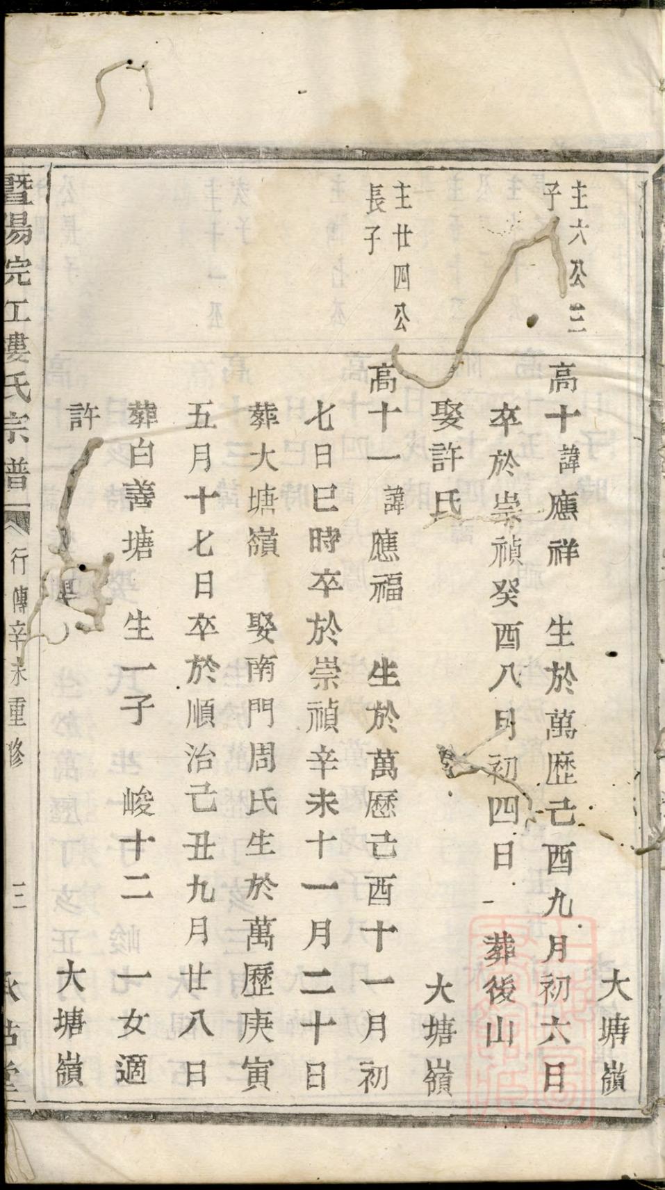 _暨阳浣江楼氏宗谱_