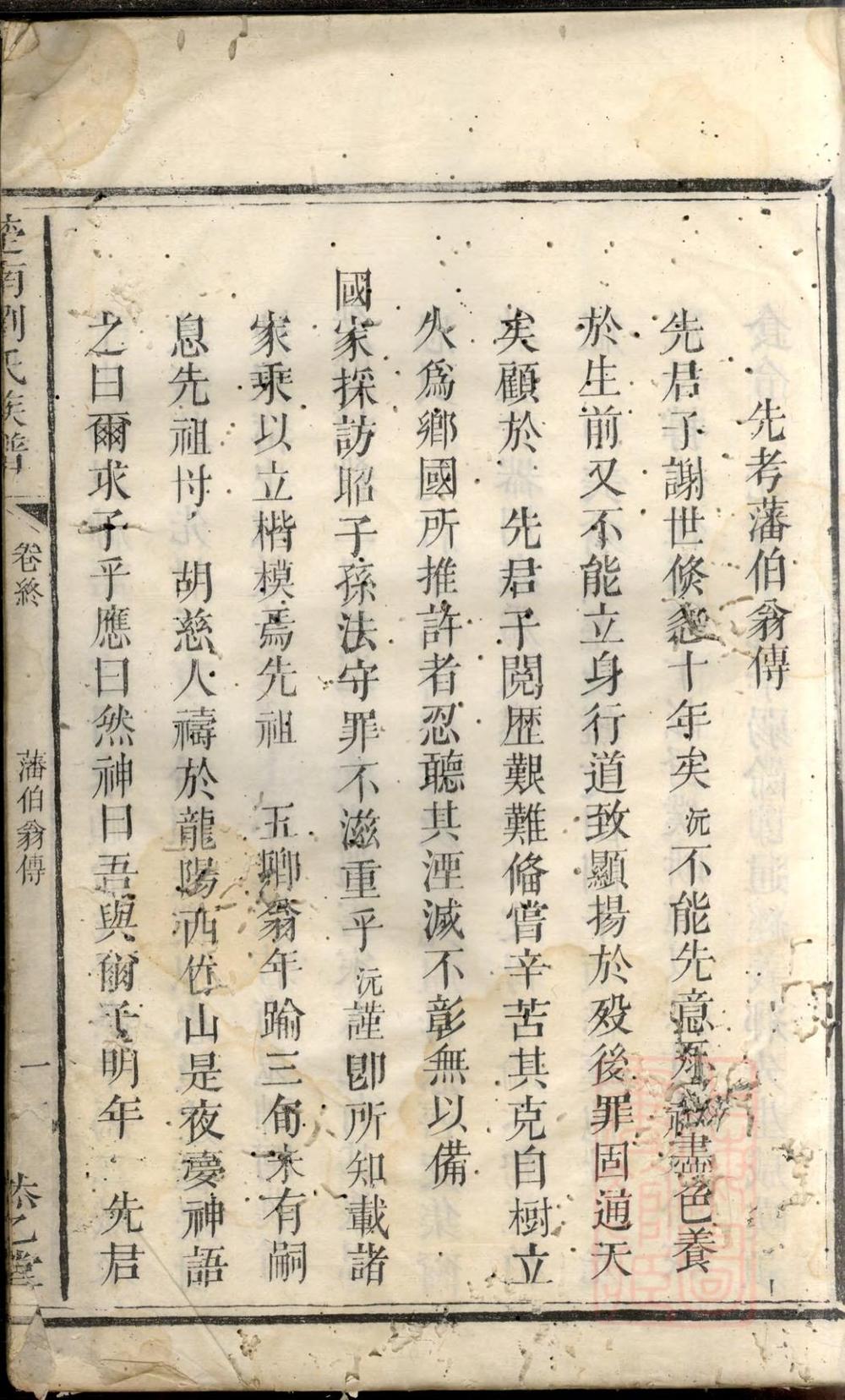 _楚南刘氏族谱_