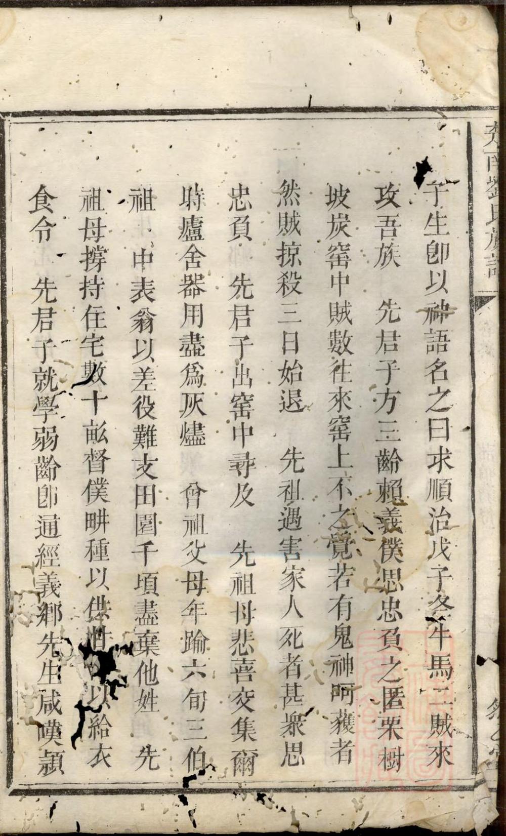 _楚南刘氏族谱_