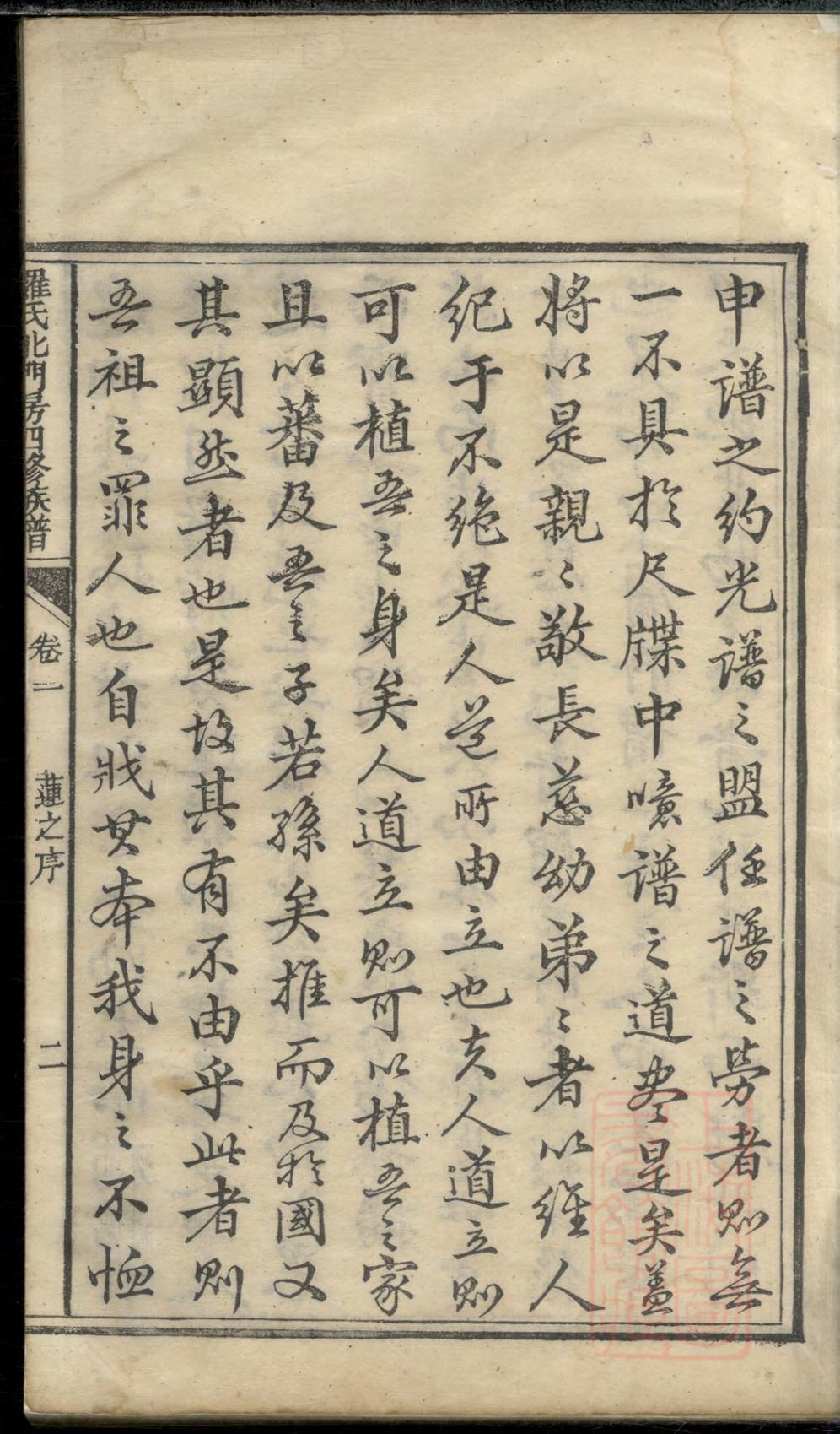 _罗氏北门房四修族谱_