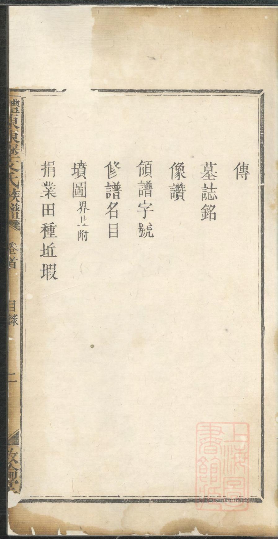 _醴东东堡文氏族谱_